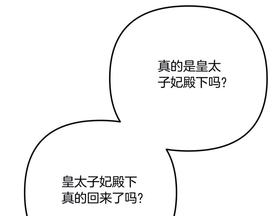 穿越成怪物太子的夫人 第三季第1话 冒牌货 第190页