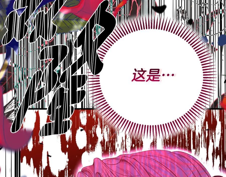 穿越成怪物太子的夫人 第三季第1话 冒牌货 第8页
