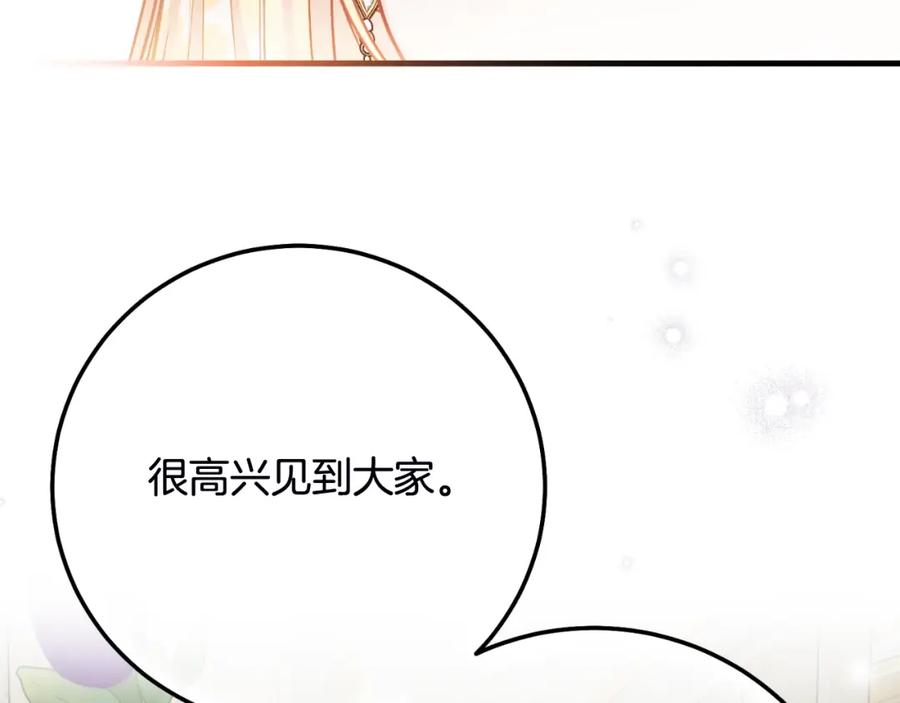 穿越成怪物太子的夫人 第三季第1话 冒牌货 第216页