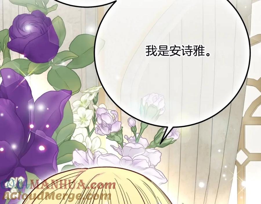 穿越成怪物太子的夫人 第三季第1话 冒牌货 第217页