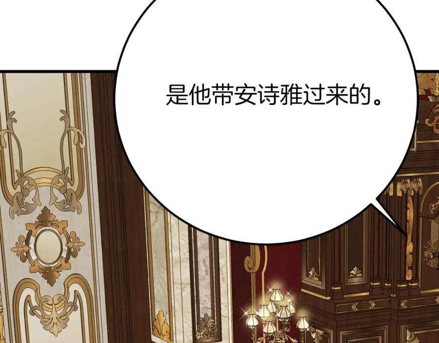穿越成怪物太子的夫人 第三季第1话 冒牌货 第76页