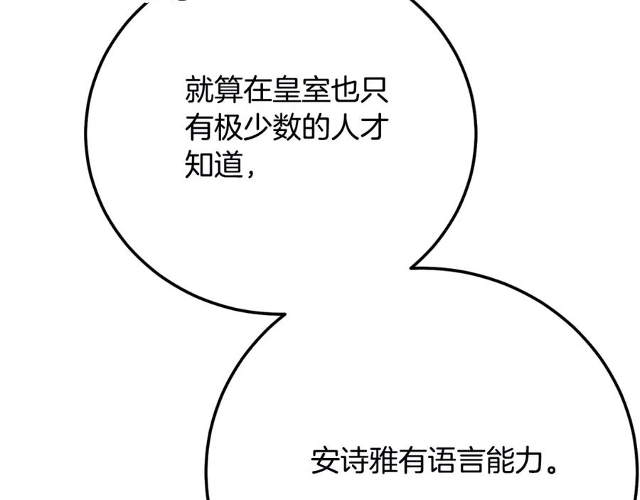穿越成怪物太子的夫人 第三季第1话 冒牌货 第130页