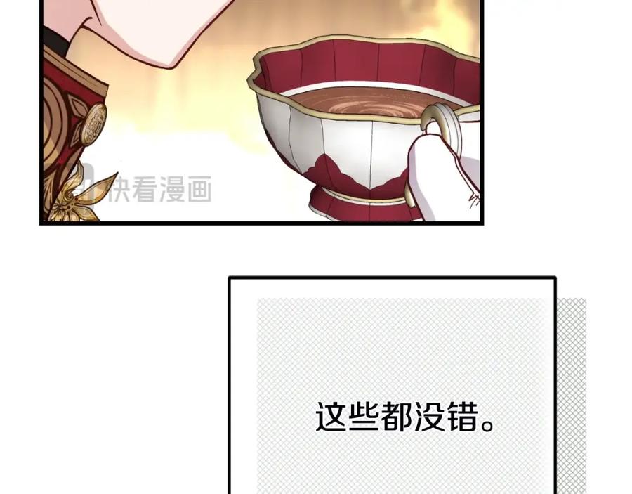 穿越成怪物太子的夫人 第三季第1话 冒牌货 第140页