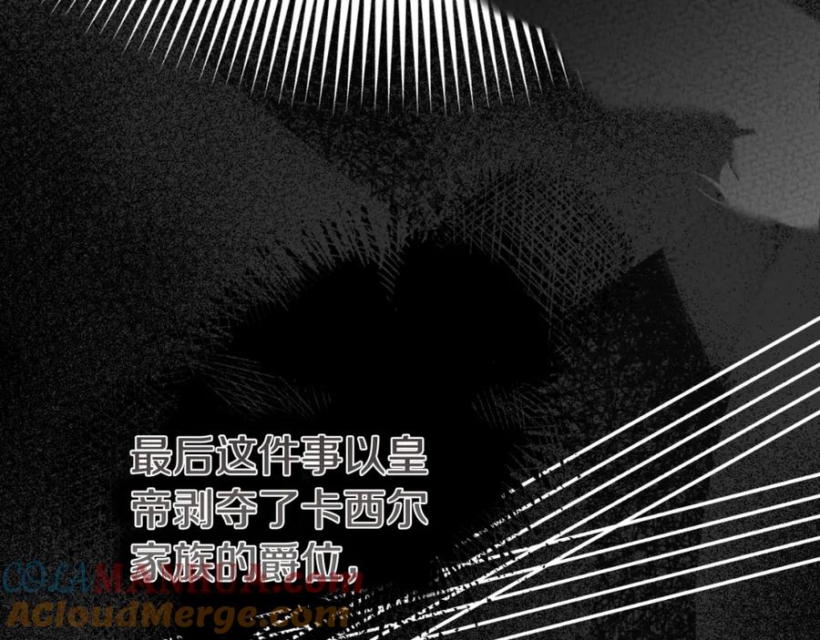 穿越成怪物太子的夫人 第三季第1话 冒牌货 第97页