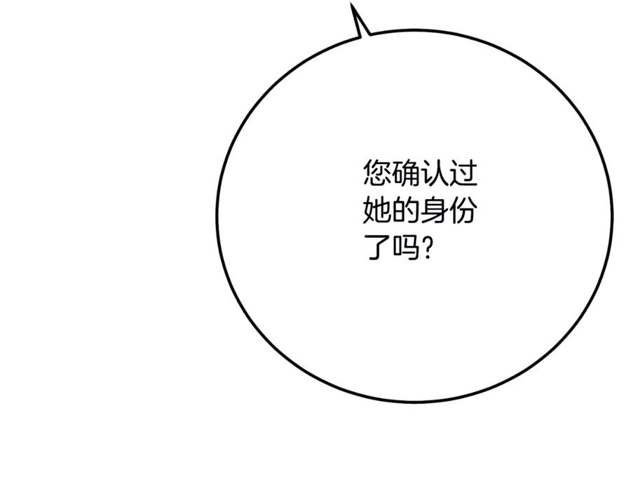 穿越成怪物太子的夫人 第三季第1话 冒牌货 第120页