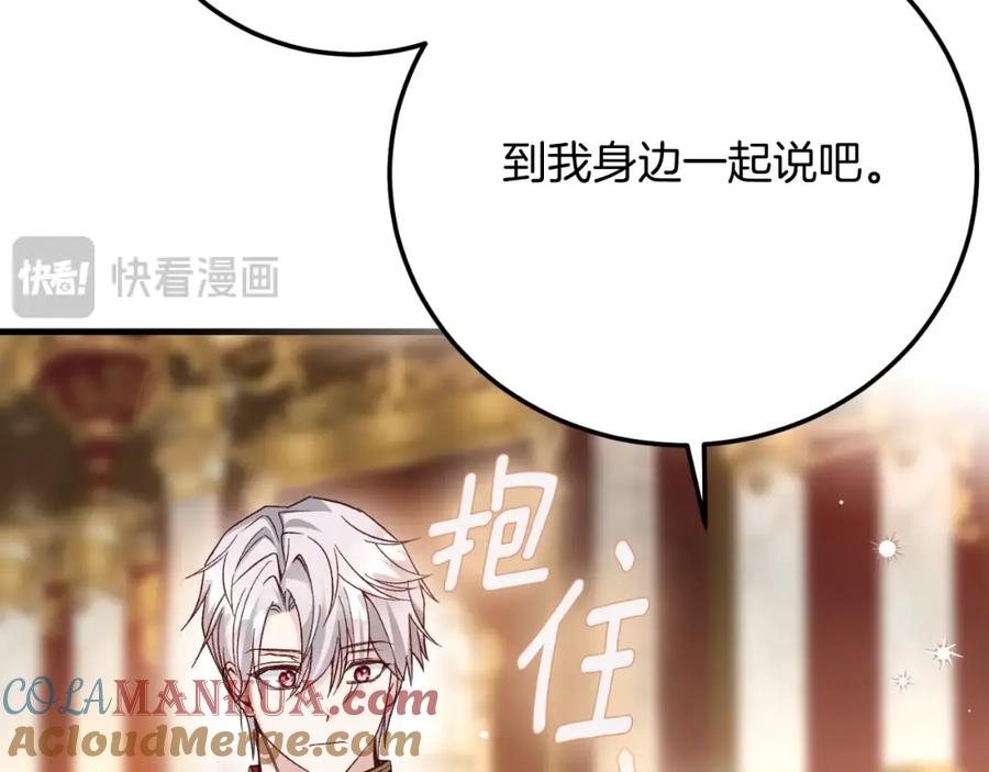 穿越成怪物太子的夫人 第三季第1话 冒牌货 第105页