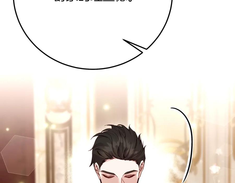 穿越成怪物太子的夫人 第三季第1话 冒牌货 第72页