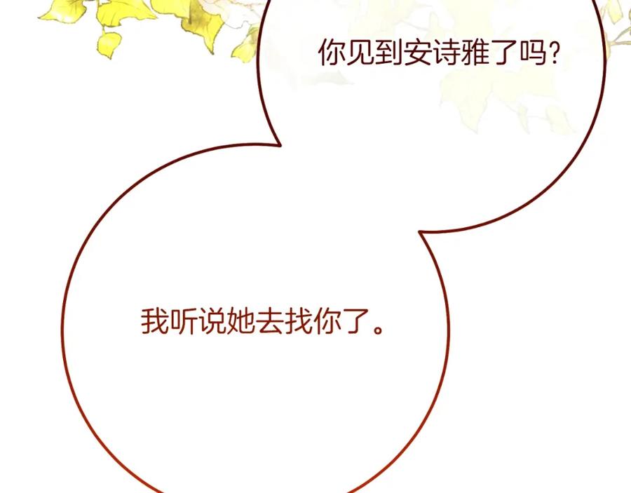 穿越成怪物太子的夫人 第三季第1话 冒牌货 第44页