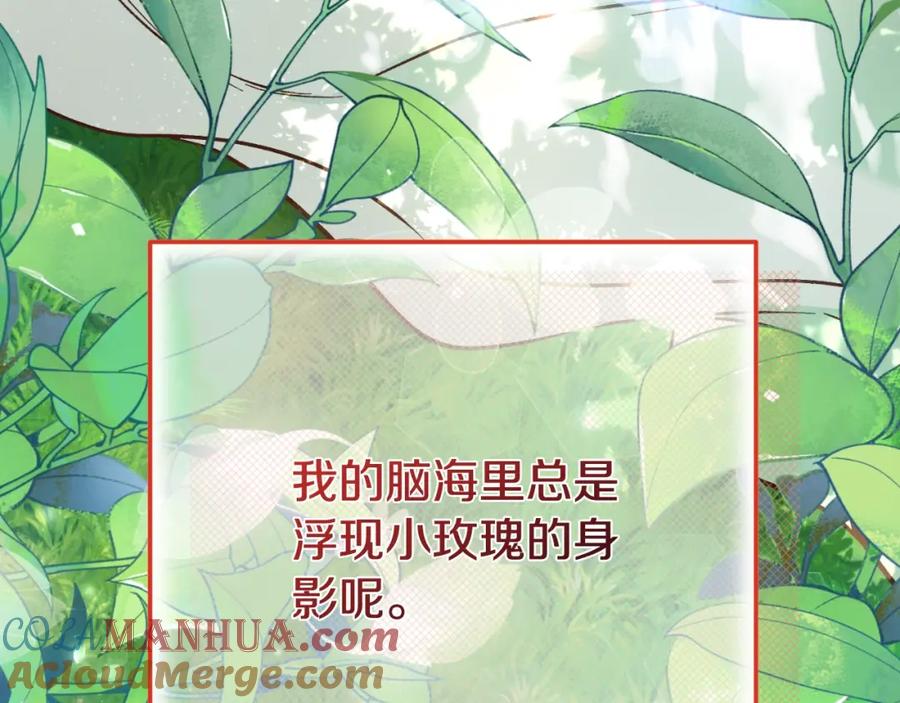 穿越成怪物太子的夫人 第三季第1话 冒牌货 第149页