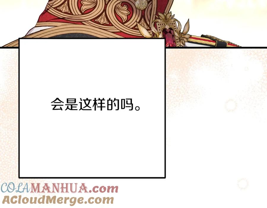 穿越成怪物太子的夫人 第三季第1话 冒牌货 第53页