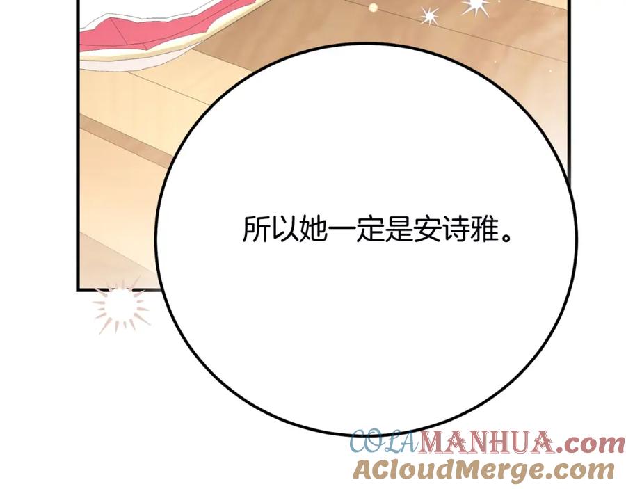 穿越成怪物太子的夫人 第三季第1话 冒牌货 第137页