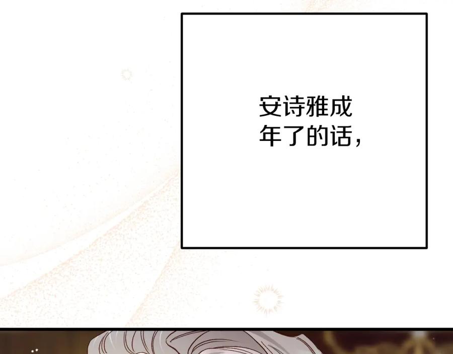 穿越成怪物太子的夫人 第三季第1话 冒牌货 第51页
