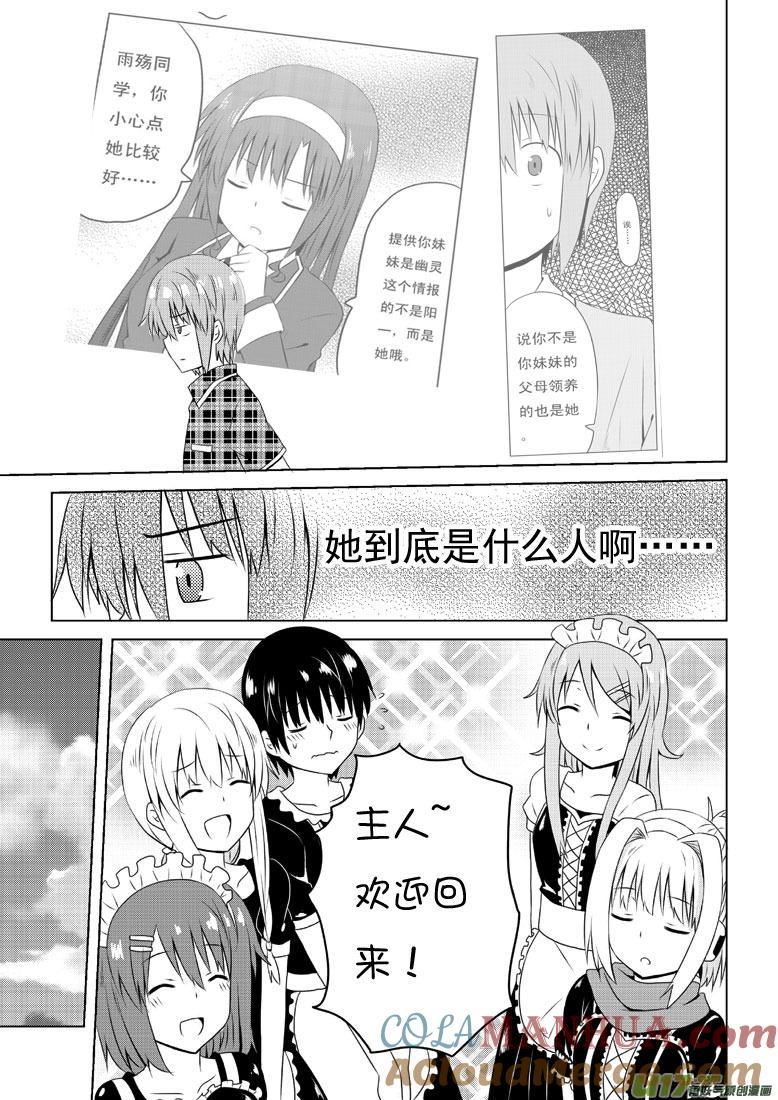 我与不可思议的少女们 ★第三十六集（下）★ 第4页