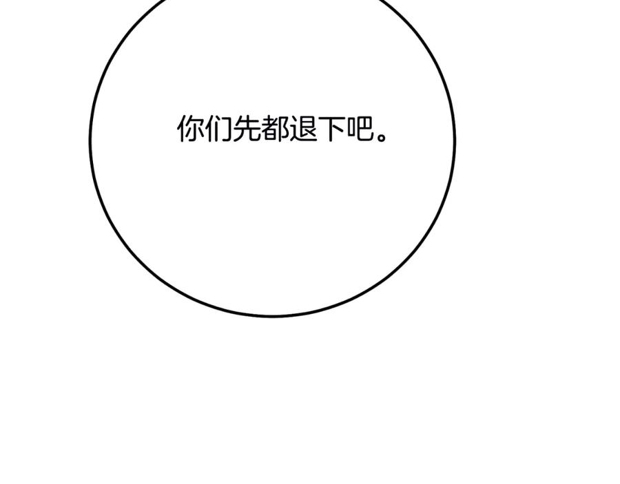 穿越成怪物太子的夫人 第三季第1话 冒牌货 第112页