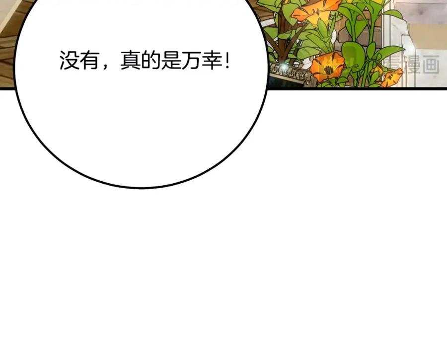 穿越成怪物太子的夫人 第三季第1话 冒牌货 第166页