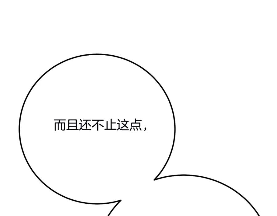 穿越成怪物太子的夫人 第三季第1话 冒牌货 第134页