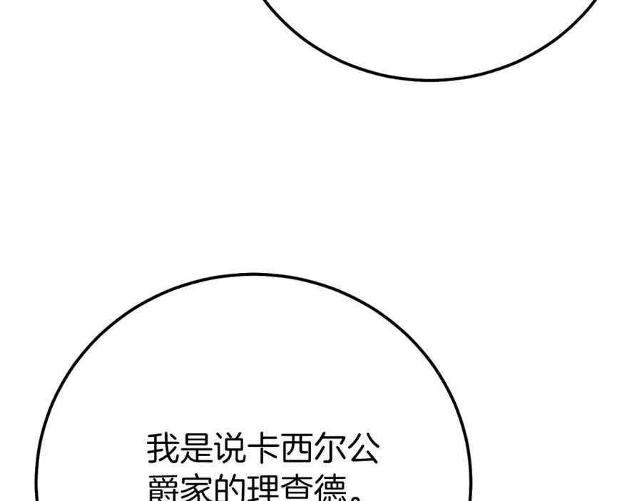 穿越成怪物太子的夫人 第三季第1话 冒牌货 第71页