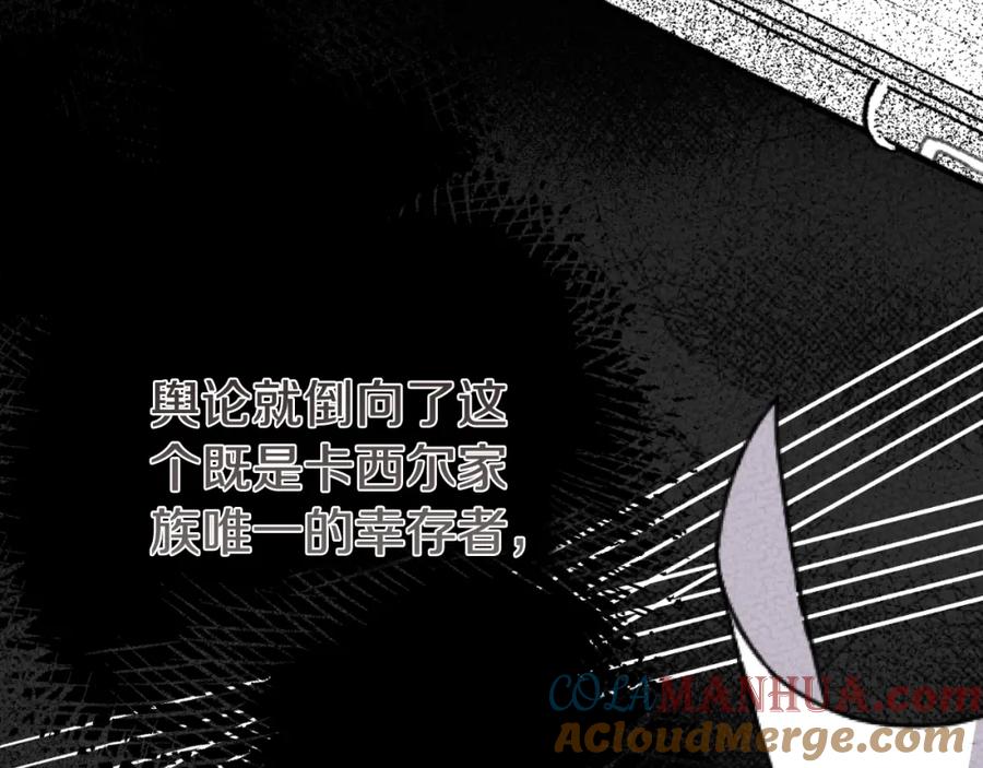 穿越成怪物太子的夫人 第三季第1话 冒牌货 第93页