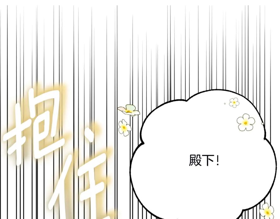 穿越成怪物太子的夫人 第三季第1话 冒牌货 第154页