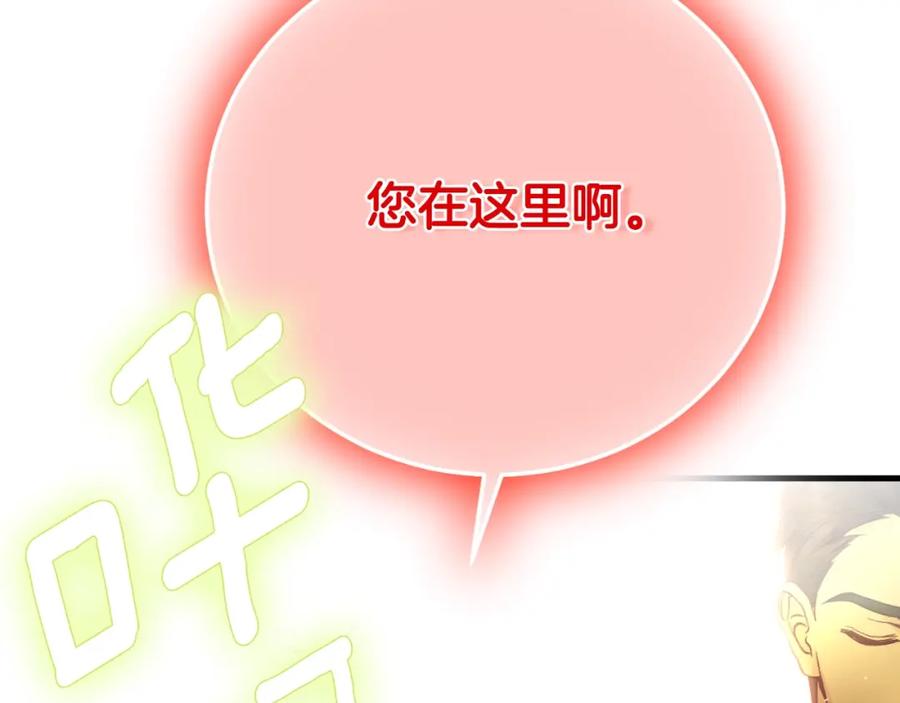 穿越成怪物太子的夫人 第三季第1话 冒牌货 第4页