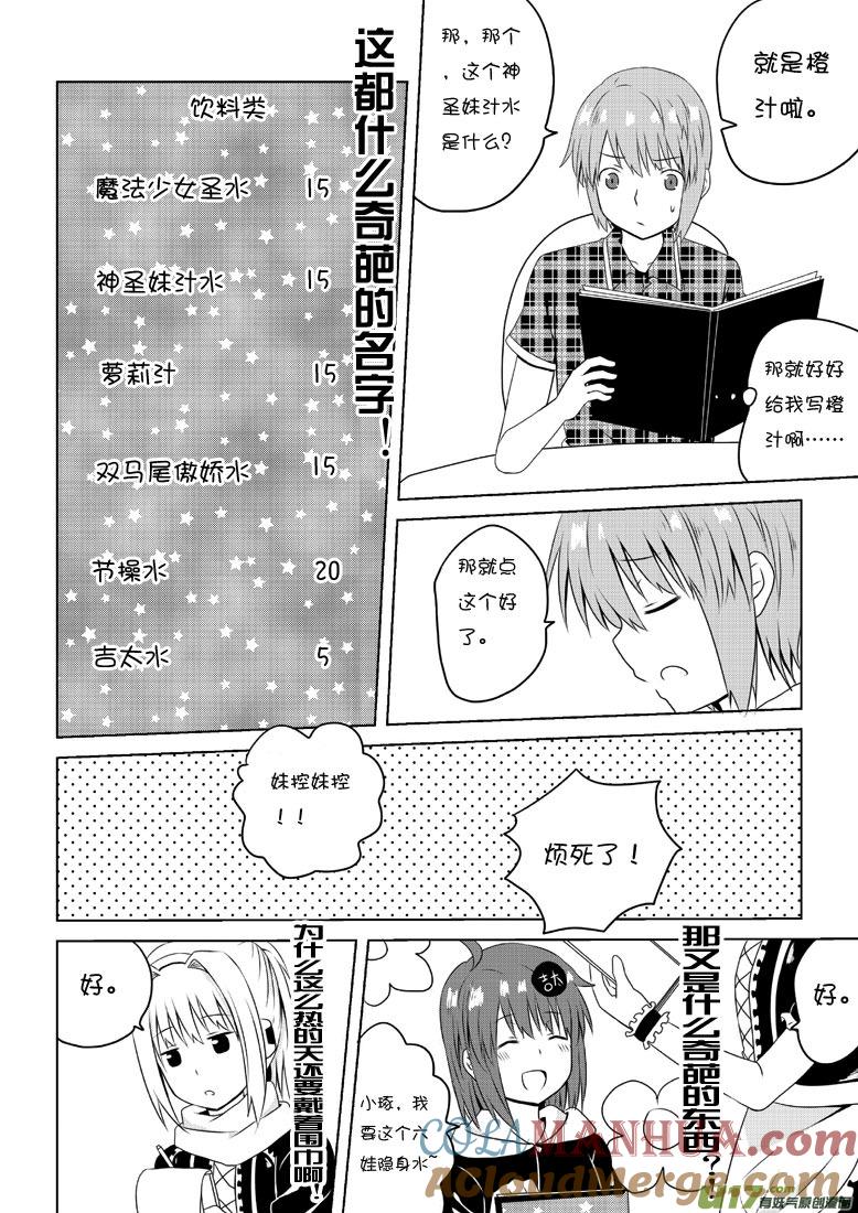 我与不可思议的少女们 ★第三十六集（下）★ 第7页