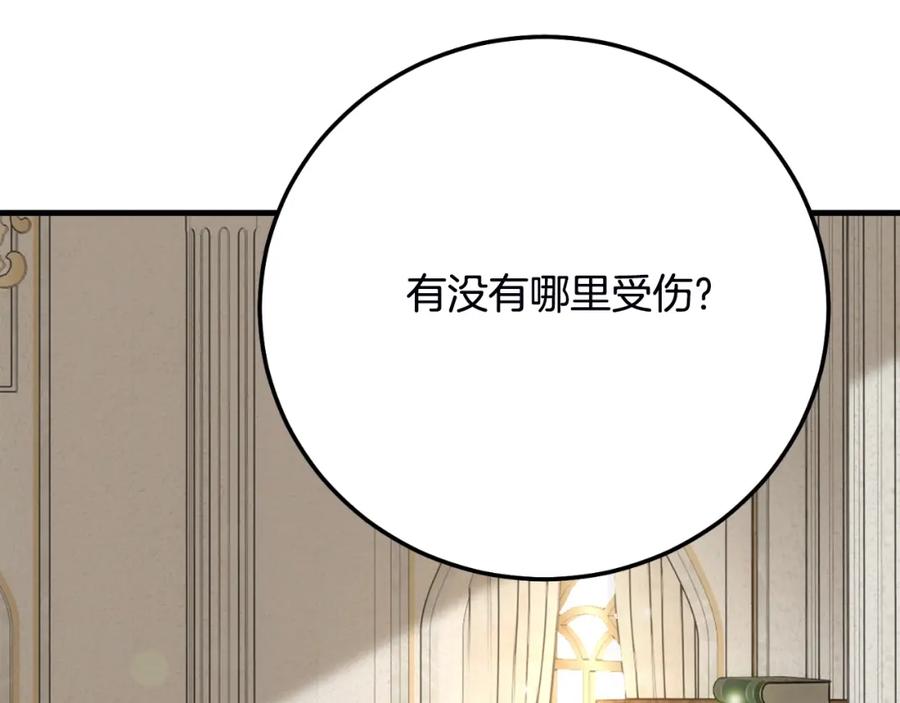 穿越成怪物太子的夫人 第三季第1话 冒牌货 第164页