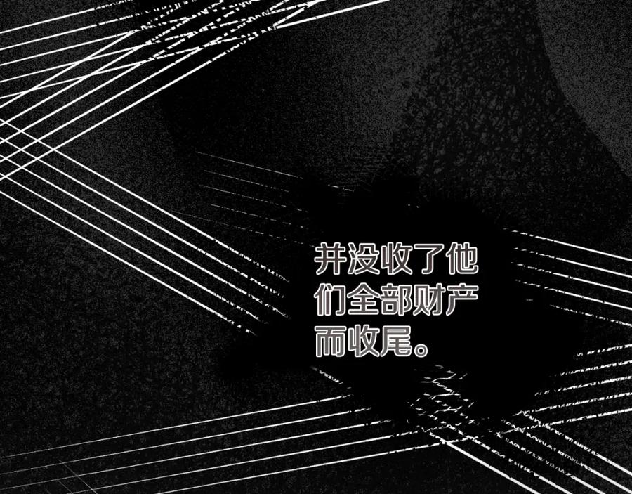穿越成怪物太子的夫人 第三季第1话 冒牌货 第98页