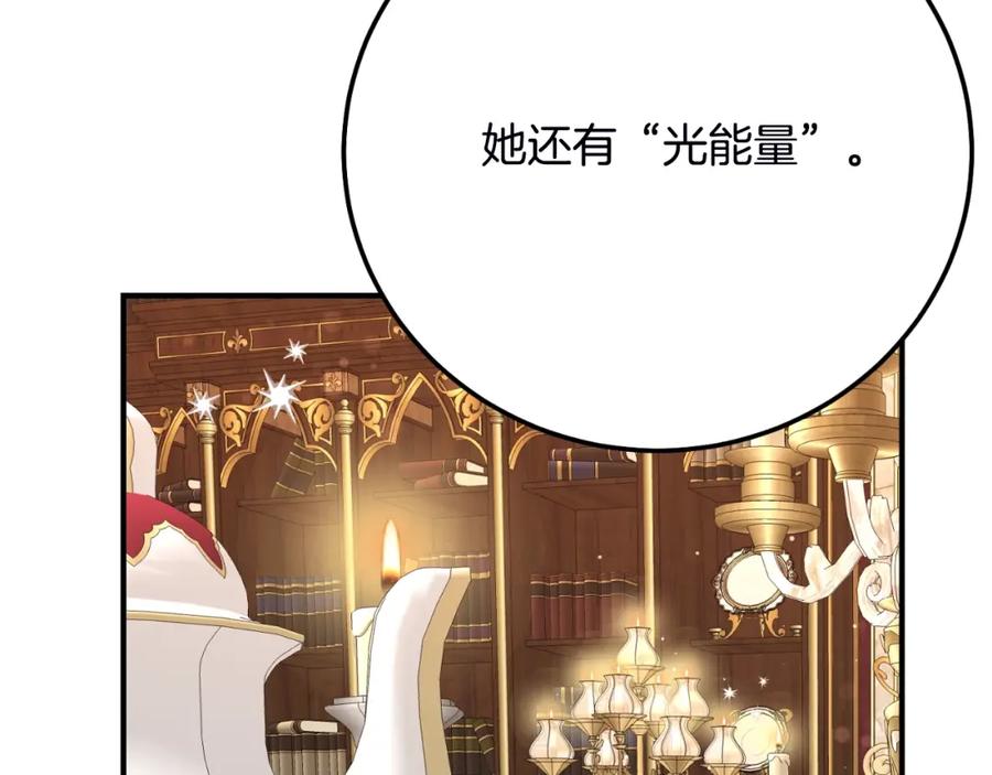 穿越成怪物太子的夫人 第三季第1话 冒牌货 第135页
