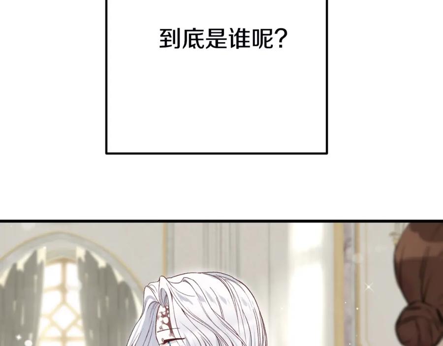 穿越成怪物太子的夫人 第三季第1话 冒牌货 第200页