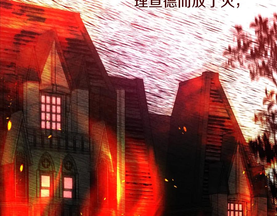 穿越成怪物太子的夫人 第三季第1话 冒牌货 第87页
