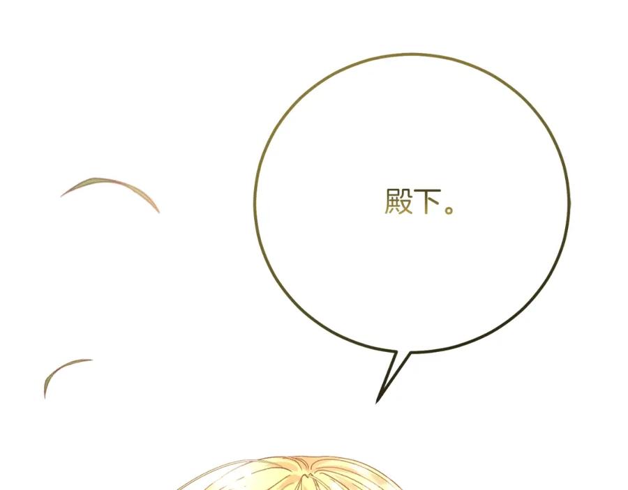 穿越成怪物太子的夫人 第三季第1话 冒牌货 第16页