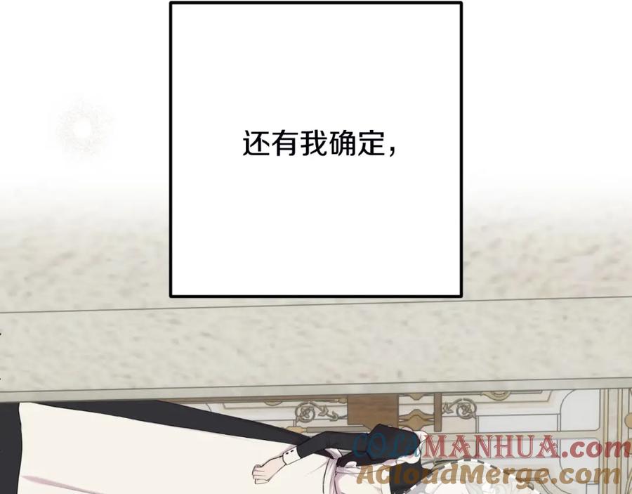 穿越成怪物太子的夫人 第三季第1话 冒牌货 第221页
