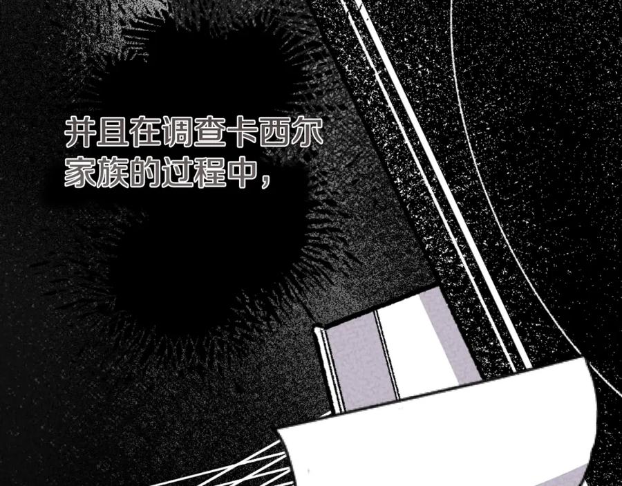 穿越成怪物太子的夫人 第三季第1话 冒牌货 第90页