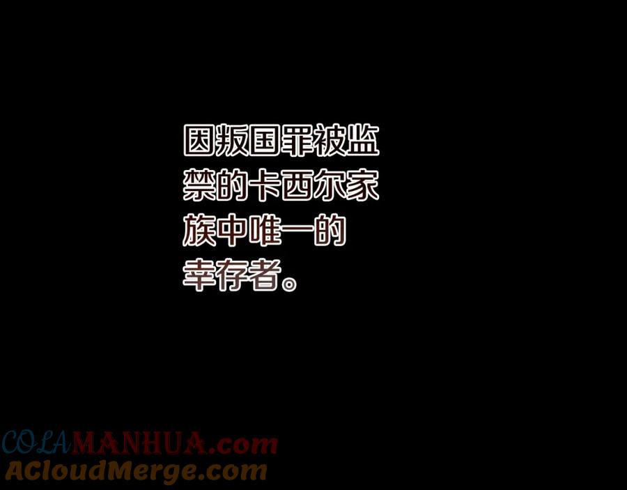 穿越成怪物太子的夫人 第三季第1话 冒牌货 第85页