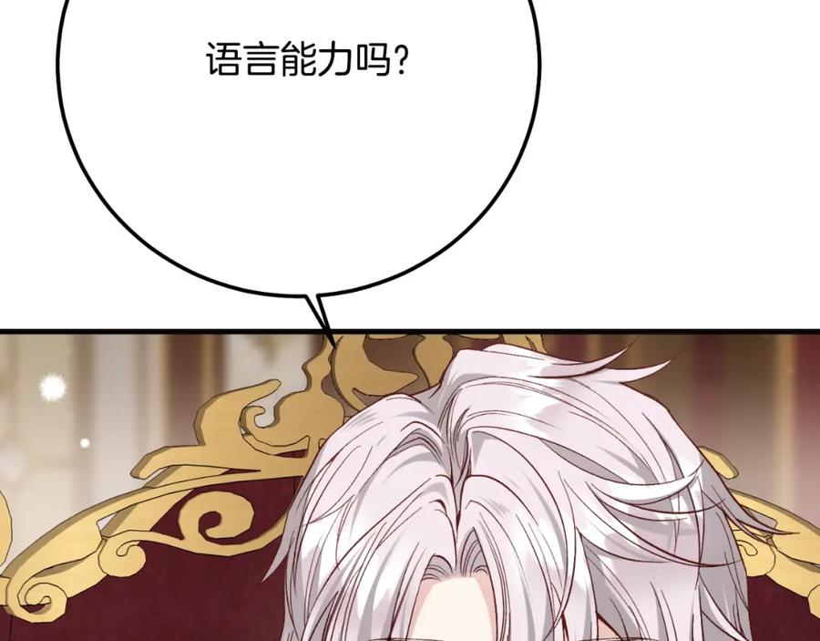 穿越成怪物太子的夫人 第三季第1话 冒牌货 第127页