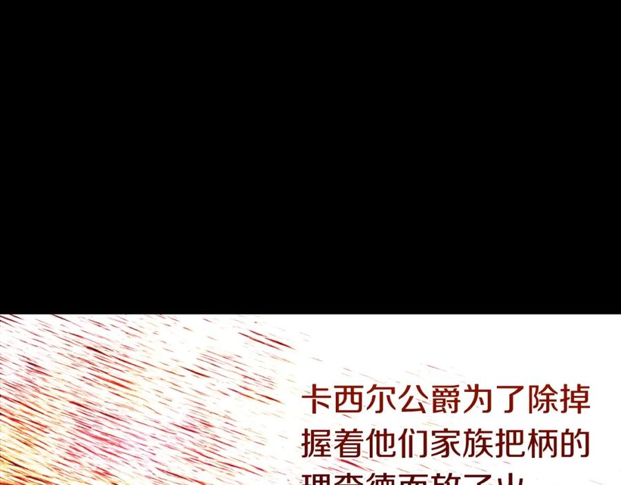 穿越成怪物太子的夫人 第三季第1话 冒牌货 第86页