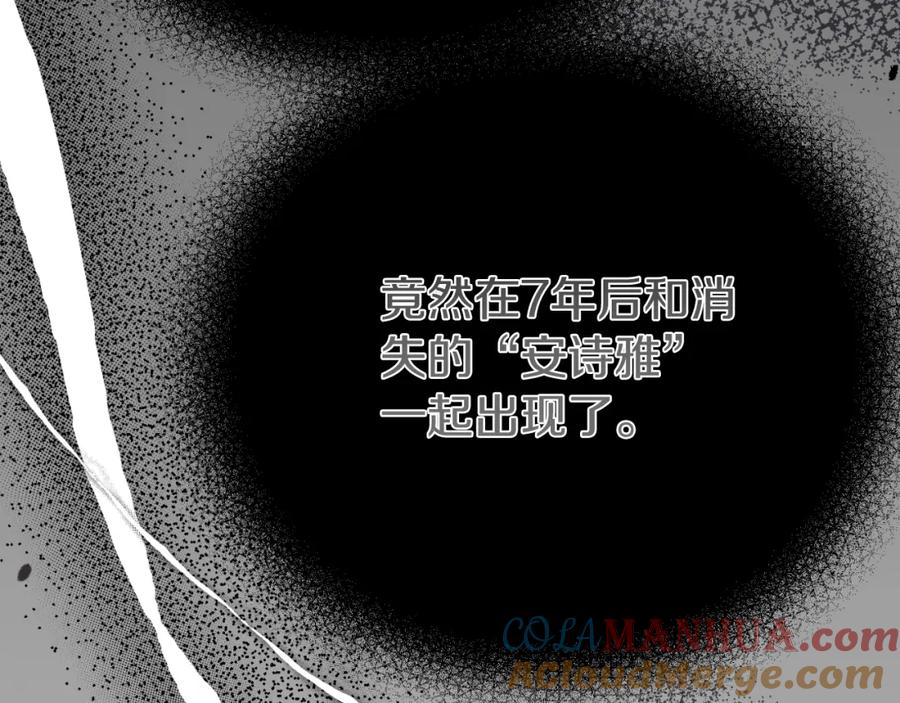 穿越成怪物太子的夫人 第三季第1话 冒牌货 第101页