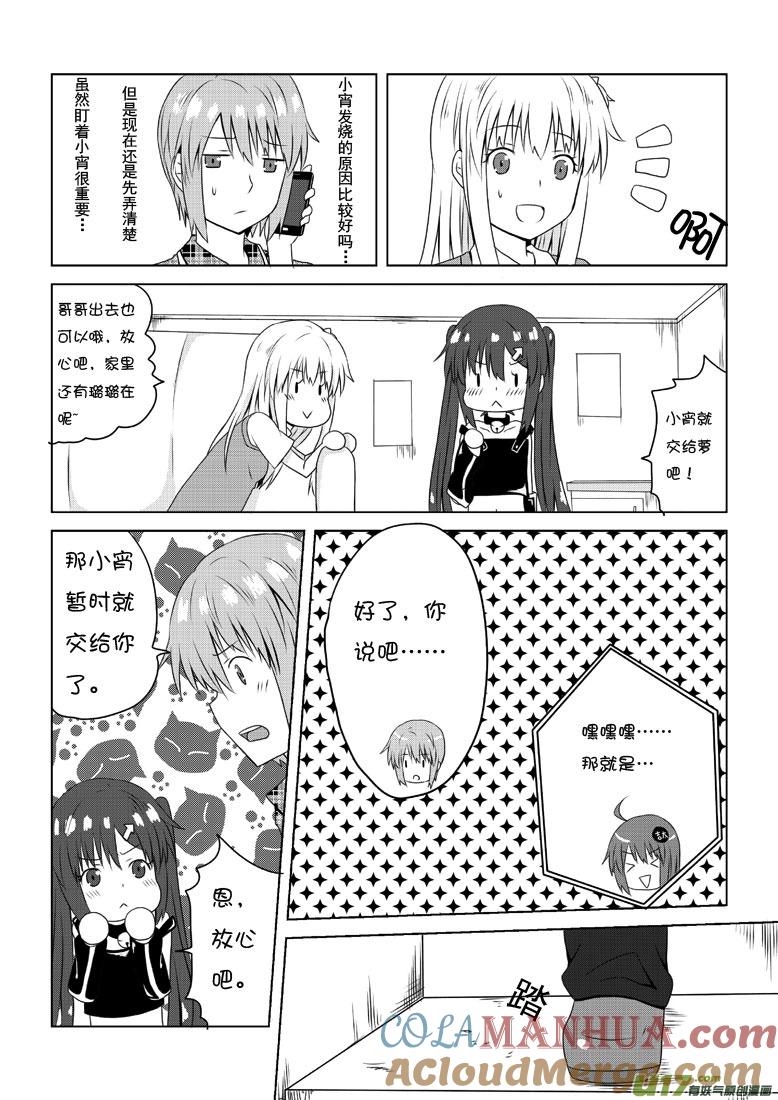 我与不可思议的少女们 ★第三十六集（下）★ 第3页