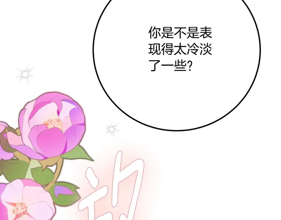 穿越成怪物太子的夫人 第三季第1话 冒牌货 第114页
