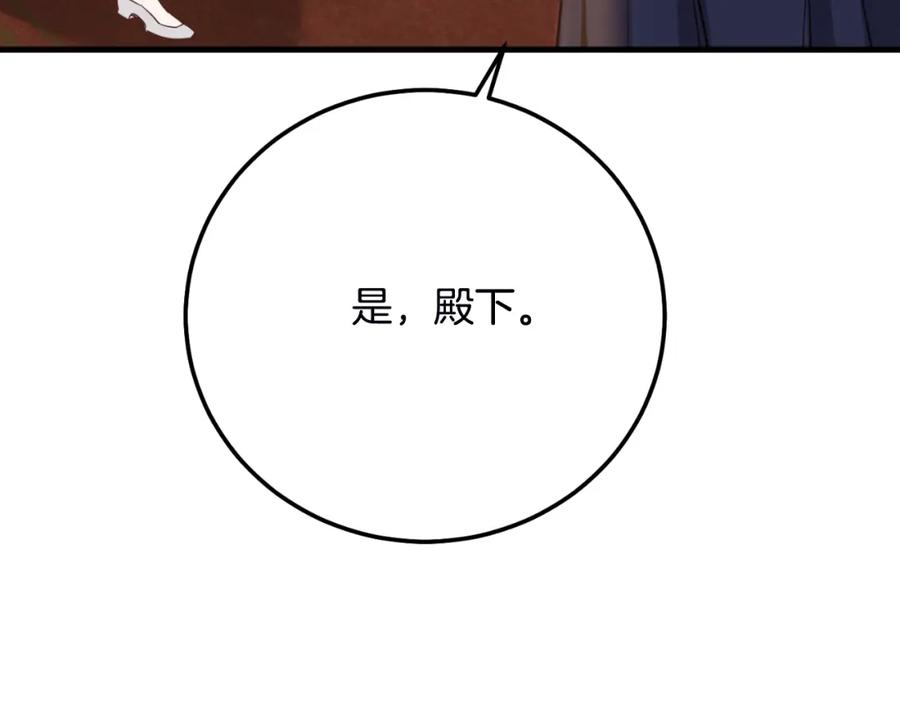 穿越成怪物太子的夫人 第三季第1话 冒牌货 第170页