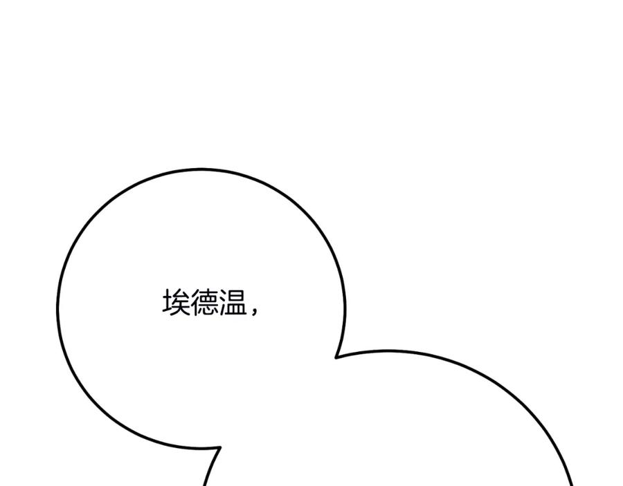 穿越成怪物太子的夫人 第三季第1话 冒牌货 第167页