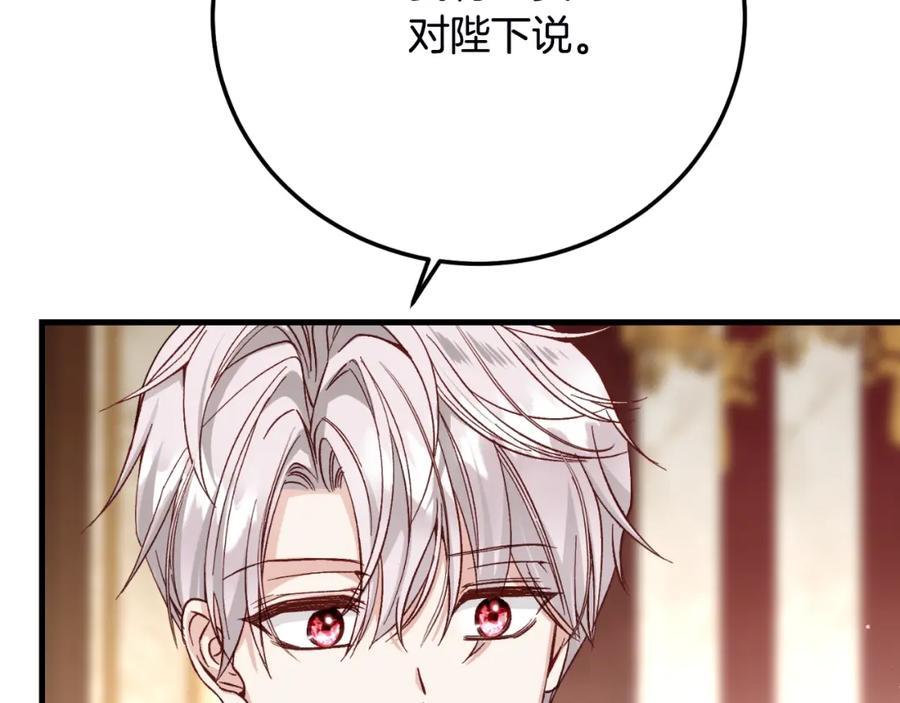 穿越成怪物太子的夫人 第三季第1话 冒牌货 第110页