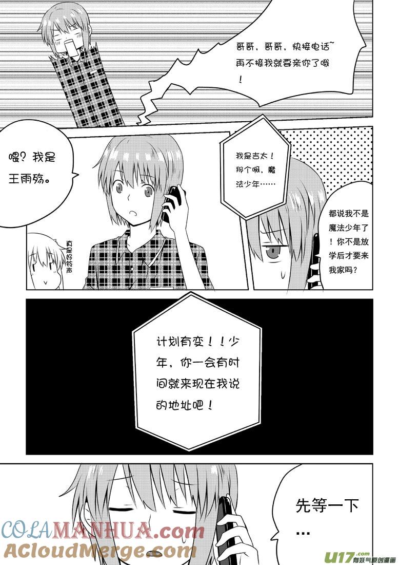 我与不可思议的少女们 ★第三十六集（下）★ 第2页