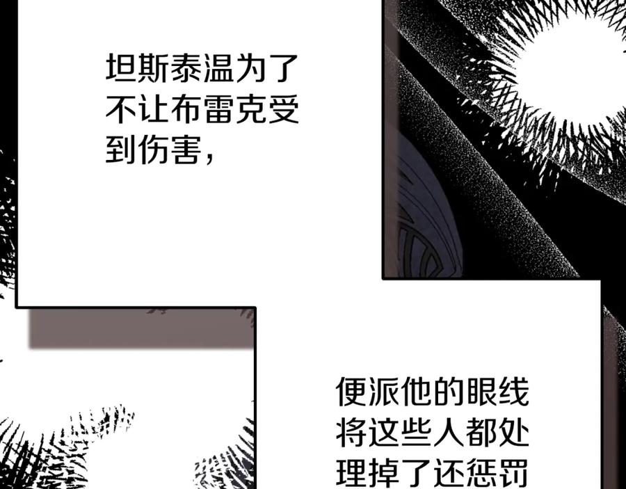 穿越成怪物太子的夫人 第三季第1话 冒牌货 第62页
