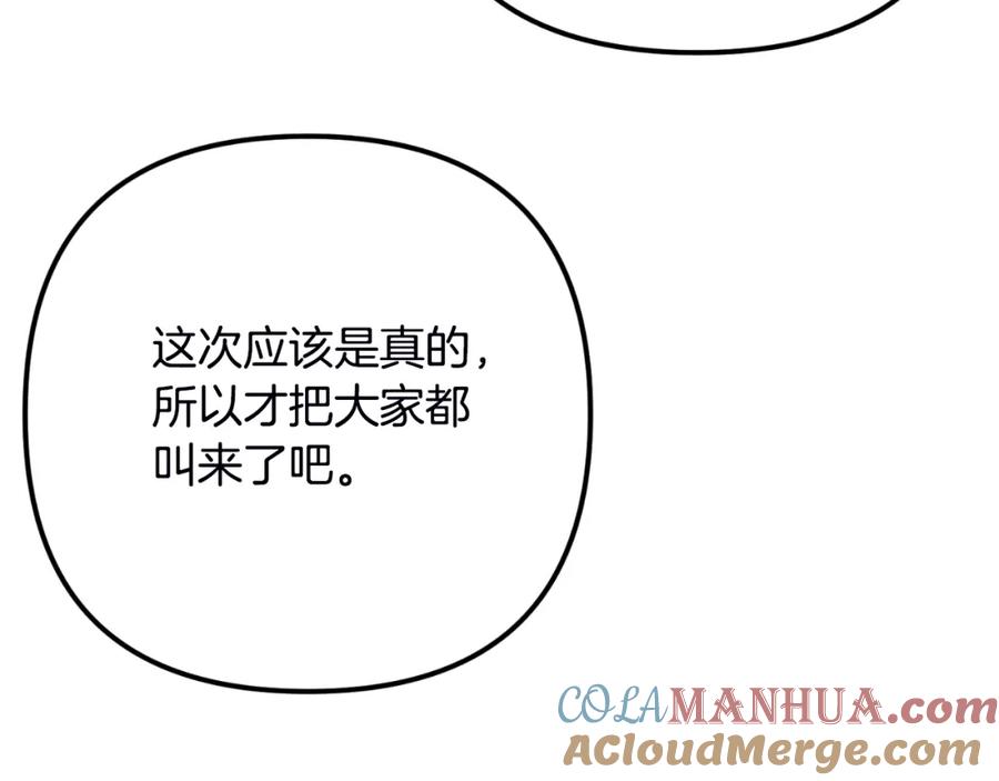 穿越成怪物太子的夫人 第三季第1话 冒牌货 第193页