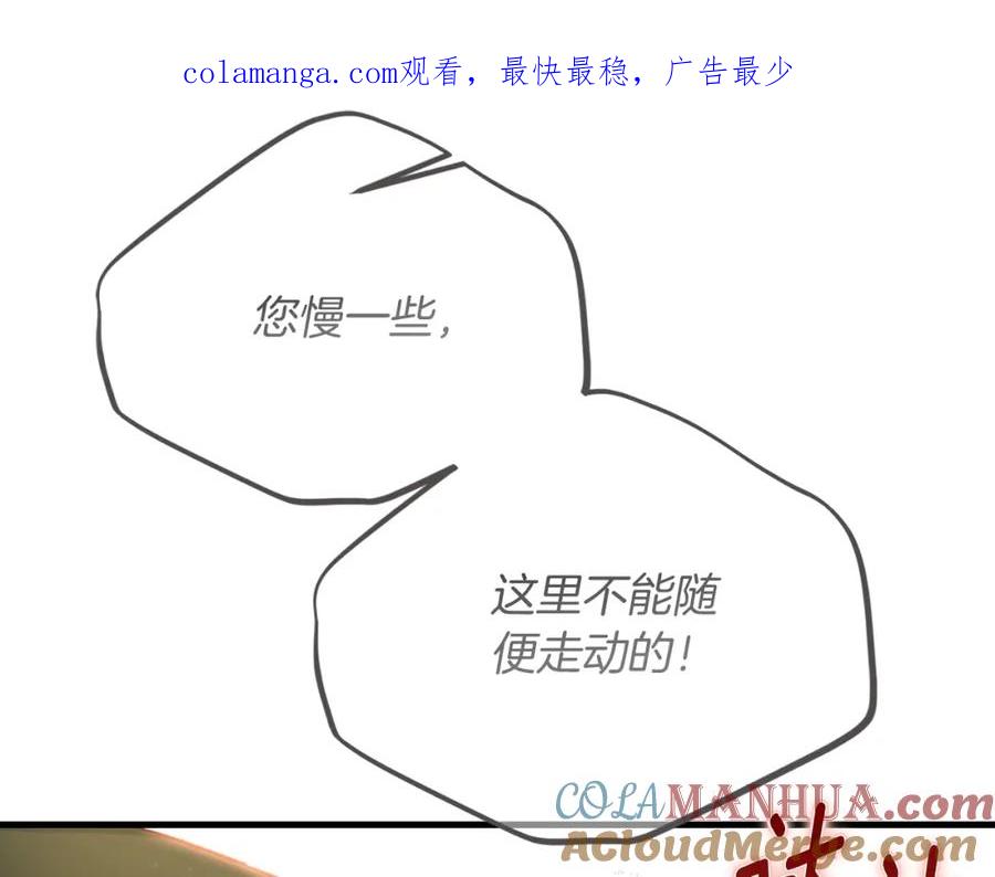 穿越成怪物太子的夫人 第三季第1话 冒牌货 第1页