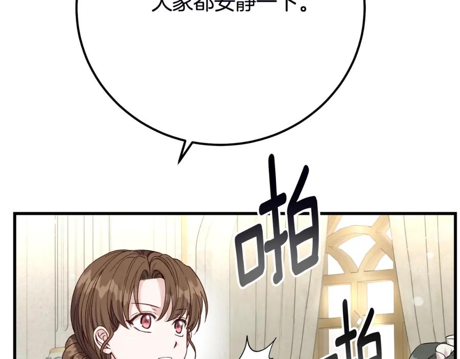 穿越成怪物太子的夫人 第三季第1话 冒牌货 第195页