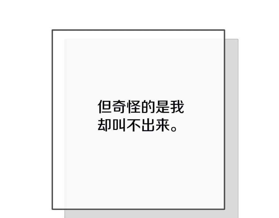 穿越成怪物太子的夫人 第三季第1话 冒牌货 第184页
