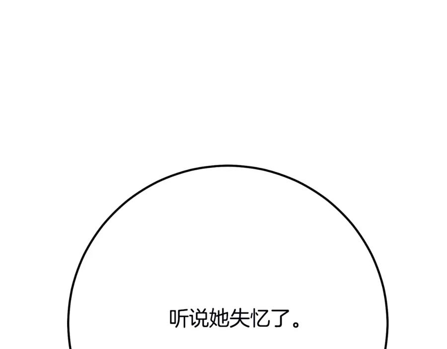 穿越成怪物太子的夫人 第三季第1话 冒牌货 第122页