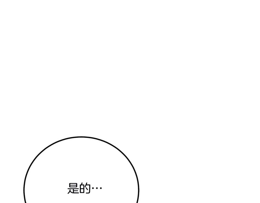穿越成怪物太子的夫人 第三季第1话 冒牌货 第160页